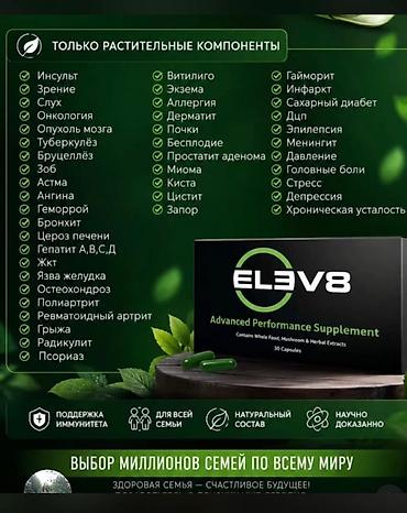 Витамины и БАДы: ELEV8 — Advanced Performance Supplement Пищевая добавка в капсулах на — 1
