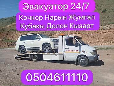 Эвакуатор 24/7 — профессиональная помощь на дороге - Круглосуточная