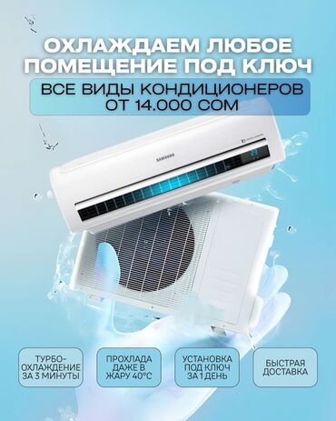 цены на бу айфоны: Кондиционер Aircool Классический, Охлаждение