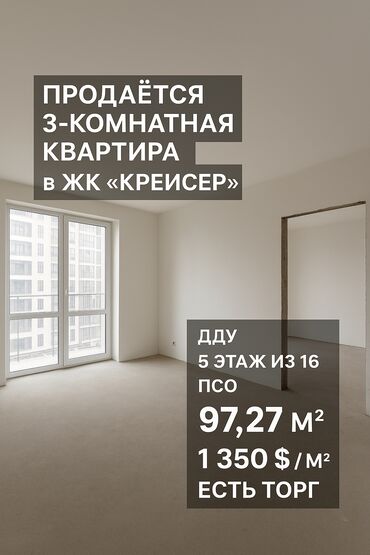 недвижимость в карабалта 3комнатная квартира: 3 бөлмө, 97 кв. м, Элитка, 5 кабат, ПСО (өзү оңдоп түзөтүп бүтүү үчүн)