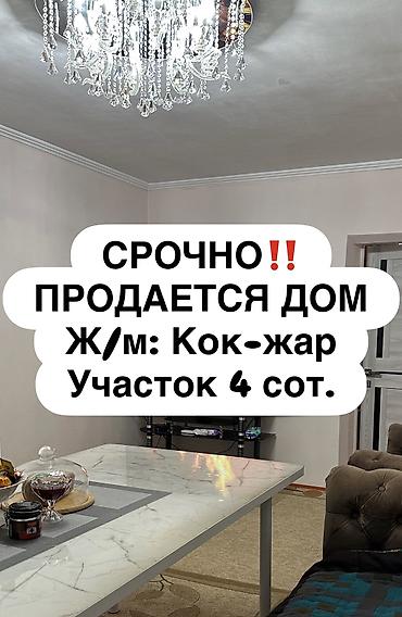 Продажа коттеджей и домов: 🏡 Продаётся уютный дом в тихом и комфортном районе! Идеальный вариант — 1
