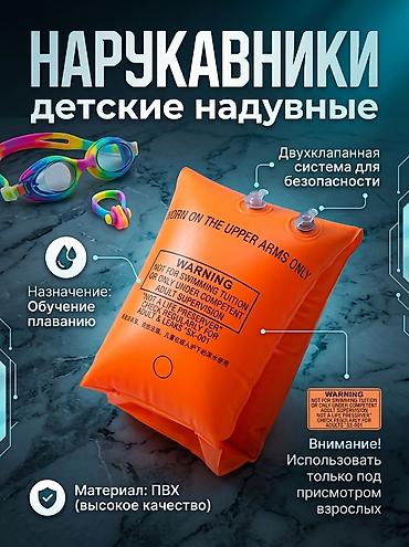 бу чехлы: Название продукта: Детские надувные нарукавники для плавания — 1
