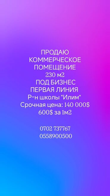 Помещения свободного назначения: ПСО