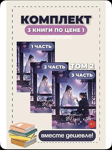 Китептер жана журналдар: Фантастика жана фэнтези, Орус тилинде, Жаңы, Акылуу жеткирүү — 1