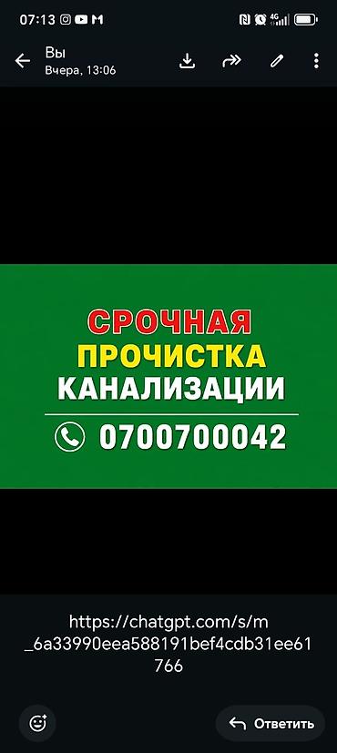 full tap: Канализационные работы | Чистка канализационных труб Больше 6 лет опыта — 1