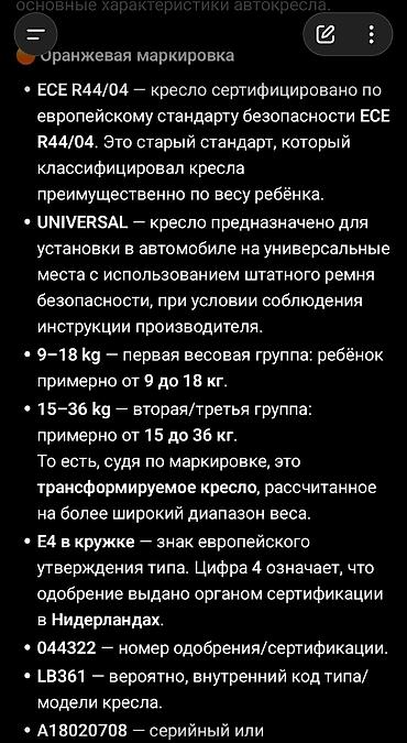 Автокресла: Автокресло, цвет - Коричневый, Б/у — 6