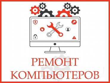 Ноутбуки, компьютеры: 💻 Ремонт компьютеров, ноутбуков и комплектующих. 💻 Установка программ