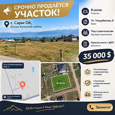 8 соток, Для строительства, Красная книга, Договор купли-продажи