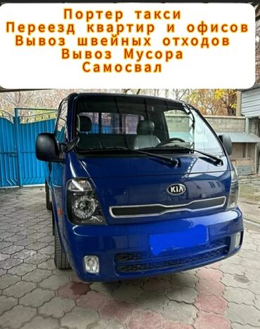 каропка портер 1: Портер, Вывоз строй мусора, По городу, с грузчиком