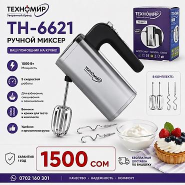 Блендер, миксер, Жаңы, Акысыз жеткирүү