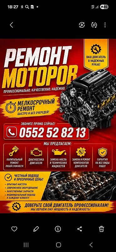 двигатель ямз: Профессиональный ремонт моторов. Услуги: - Капитальный ремонт любой — 1