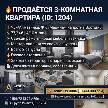 3 комнаты, 78 м², Мадина Элитка, 4 этаж, Евроремонт