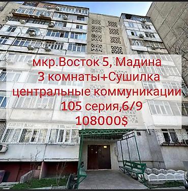 квартиры в нарыне: 3 комнаты, 62 м², 106 серия, 6 этаж, Косметический ремонт — 1