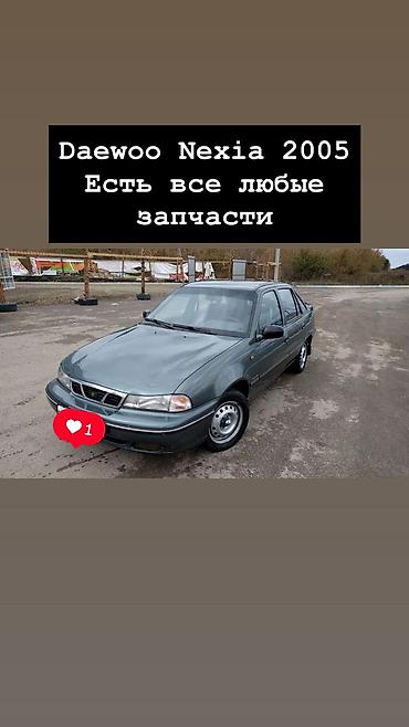 мотор нексия 1: Daewoo Nexia, 2005 год. Разбор на запчасти — есть любые детали — 1