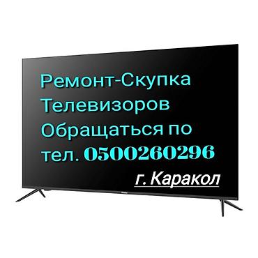 самсунг 9s: ((каракол)) ремонт телевизоров качественно все виды поломки прошивка — 3