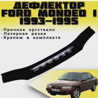 тряпка для машины: Мухобойка на капот Ford, 1993 г., Новый