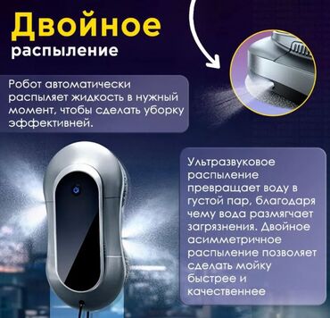 Другая бытовая техника: Робот мойщик окон с двумя распылителями Window Cleaning Robot X11 Pro — 12