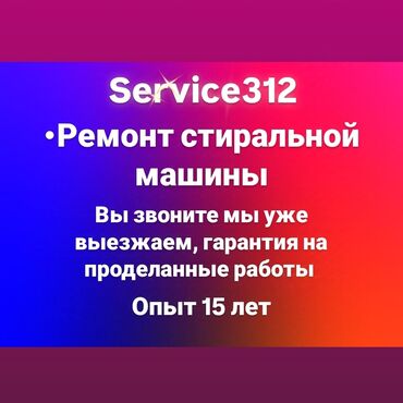 ремонт авто кондиционера: Оңдоо Кир жуугуч машиналар, Өзүн-өзү диагностикалоочу коддогу катаны оңдоо, Кепилдиги менен, Үйгө чыгуу менен, Акысыз диагностика