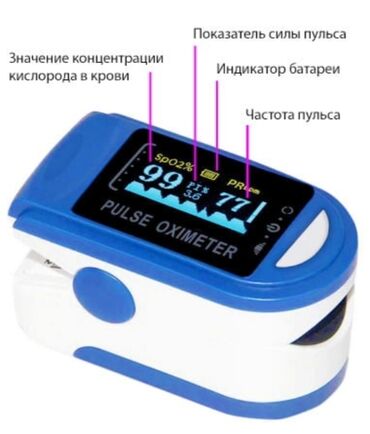 травяной мазь король кожи цена бишкек: Пульсоксиметр для измерения кислорода в крови
