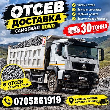 местный грунт: Отсев, Под брусчатку, Оптом, В розницу, Камаз, Хово, Шахман — 1