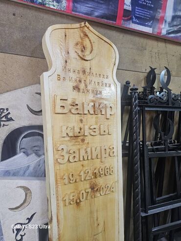 Ритуальные услуги: Изготовление крестов, Изготовление овалов с фото, Изготовление табличек | Гранит, Травертин, Металл | Оформление, Установка — 9