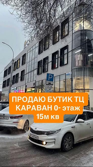 арча бешик 1: Бутиктерди сатуу Соода борборунда, 15 м² — 1