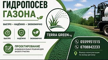 sprinter 315: Гидропосев газона под ключ Профессиональный гидропосев для частных — 1