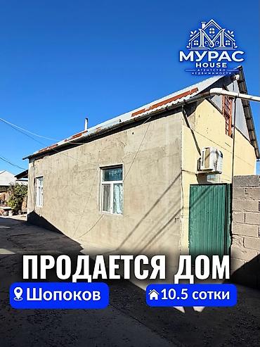 4 комнаты, 80 м², 10 соток, Шопоков at lalafo.kg 4 комнаты, 80 м², 10 соток, Шопоков