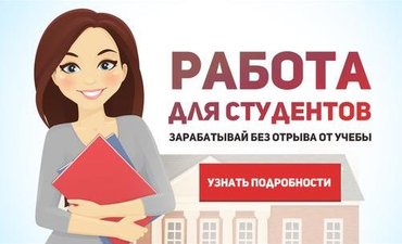 Работа для студента в бишкеке, работа повар сушист в москве и работа предрейсовый осмотр водителей москва Работа для студента в бишкеке
