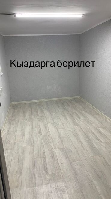 квартира жениш: Кыздарга берилет 18мин ысык суу муздак суу бар