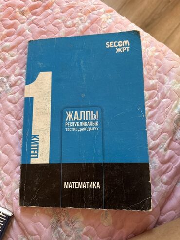 гарри поттер 1 2 3 4 5 6 7 89 10 часть на русском языке: Учебник "Математика" для подготовки к общереспубликанскому