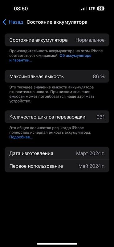 Уюлдук телефондор жана аксессуарлар: IPhone 15, Колдонулган, 256 ГБ, Кара, Заряддоочу түзүлүш, Коргоочу айнек, 86 % — 9