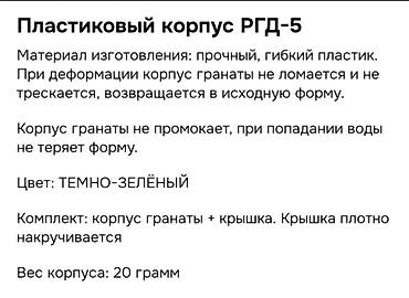 учебный граната: Детская игрушка — пластиковый корпус РГД‑5 (муляж) - Материал — 2
