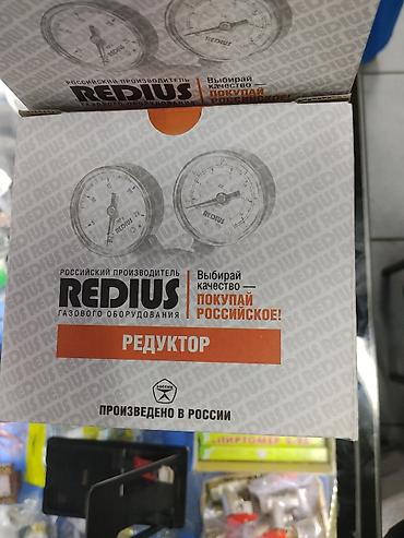 Редуктор газовый REDIUS - Назначение: понижение и стабилизация