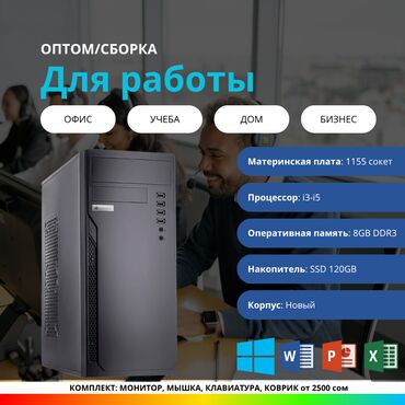 видеокарты ddr3: Компьютер, ядер - 4, ОЗУ 8 ГБ, Для несложных задач, Новый, Intel Core i5, Встроенная видеокарта, SSD