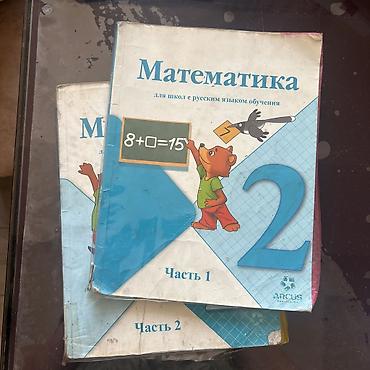 Книги и журналы: Школьные учебники - любой за 150 сом В составе: - Математика, 1 — 7