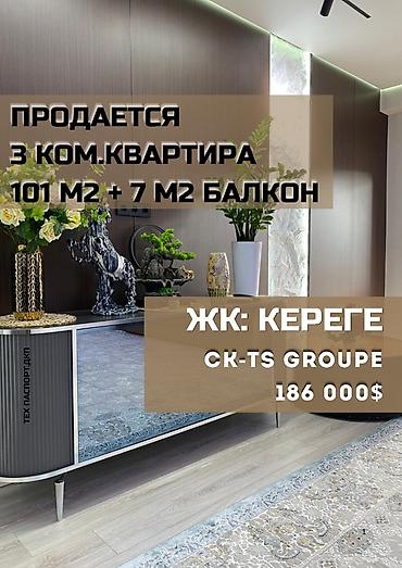 Продажа квартир: 3 комнаты, 101 м², 4 этаж, Евроремонт — 1