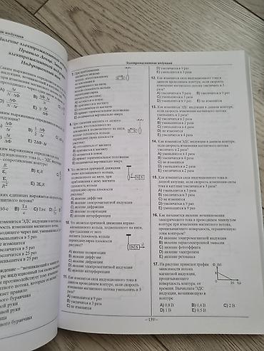 Fizika: Məhsul: “Fizika – 2024 Сборник тестов, II hissə” (Dövlət İmtahan — 3