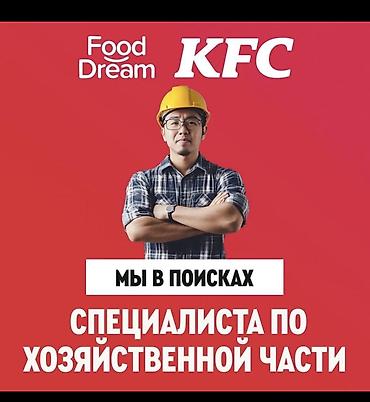 🔧 ВАКАНСИЯ: Сотрудник по хозяйственной части (ХОС) Международная
