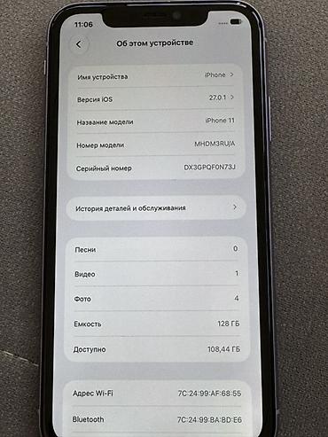 aiaos tv: IPhone 11, 128 ГБ, белый - Модель: iPhone 11 (номер модели MHDM3RU/A) — 3
