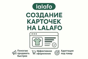 лазерная эпиляция цены: 💼 ❤️‍🔥Оформление продающих карточек объявлений на Lalafo 📄 Описание