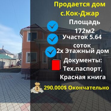 Продажа домов: Дом, 172 м², 6 комнат, Агентство недвижимости, Косметический ремонт