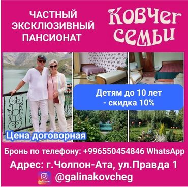 дом аренда сутка: Номер, КОВЧЕГ Чолпон-Ата, Парковка, стоянка