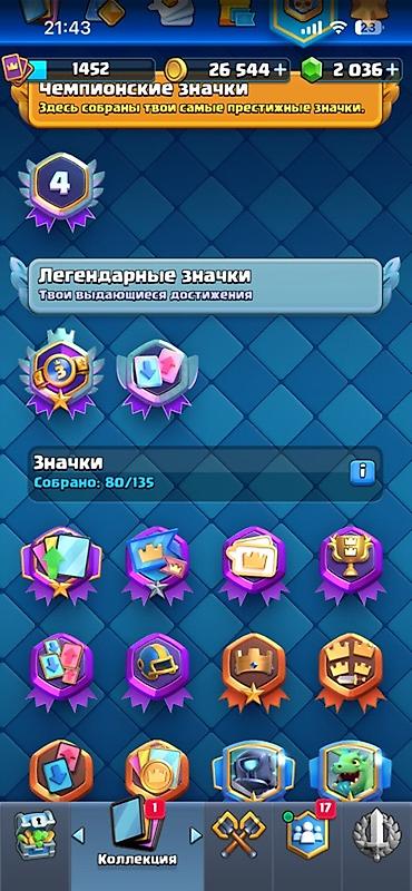 видеоигры: Игровой аккаунт Clash Royale - Уровень короля: 14 (прогресс 7/13) - — 5