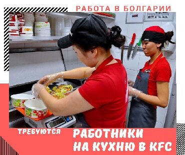 эскорт мужчины вакансии бишкек in Кыргызстан | АВТОЗАПЧАСТИ: Работа работник на кухне в БолгарииТолько МУЖЧИНЫКомпания KFCг. София