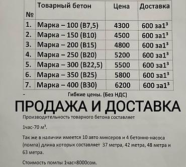 Строительный бетон, M-100, Для фундамента,класса B7,5