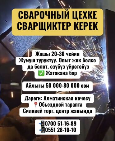 сварщик ищет работу: Требуется Сварщик, Оплата Ежемесячно, Без опыта