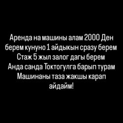 успокоитель тормозных колодок: Аренда на машины алам 2000 Ден берем кунуно 1 айдыкын сразу берем