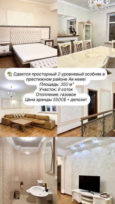 частный дом на длительный срок: 350 кв. м, 7 бөлмө, Жылытылган, Жылуу пол, Брондолгон эшиктер