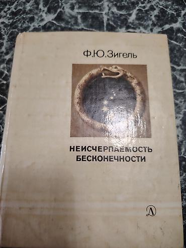 elmin: Məhsul: F. Yu. Zigel (Ф.Ю. Зигель) müəllifindən 2 ədəddən ibarət — 1